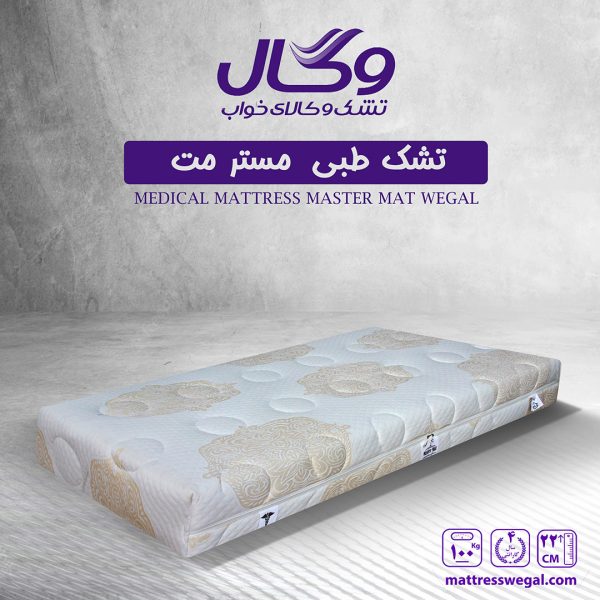 تشک طبی master mat ویژه فروش اینترنتی