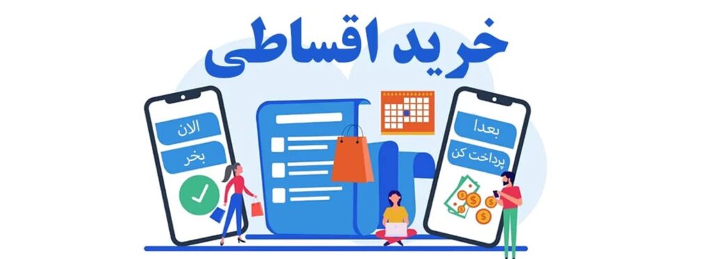 راهنمای جامع خرید اقساطی محصولات خواب و انواع تشک طبی و طبی فنری بصورت آنلاین و حضوری از تشک وگال شرایط خرید اقساطی تشک خرید اقساطی تخت خواب  خرید اقساطی سازمانی خرید اقساطی پتو خرید اقساطی با کالا کارت کالا کارت بانک مهر خرید تشک با چک خرید تشک قسطی با چک  خرید اقساطی با چک صیادی خرید تشک طبی با چک