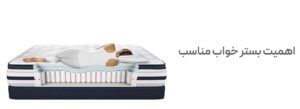 اهمیت بستر خواب مناسب بستر خواب مناسب تشک طبی استاندارد خواب روی زمین انتخاب تشک مناسب برای تخت ویژگی های تشک مناسب بستر خواب ایده آل تشک طبی مناسب بهترین تشک خوشخواب تشک نرم برای دیسک کمر بهترین تشک طبی دو نفره