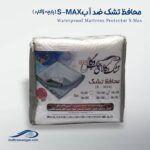 محافظ تشک ضد آب S-MAX وگال پارچه ژاکارد