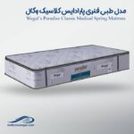 تشک طبی فنری پارادایس تشک دو نفره طبی قیمت تشک طبی فنری دو نفره