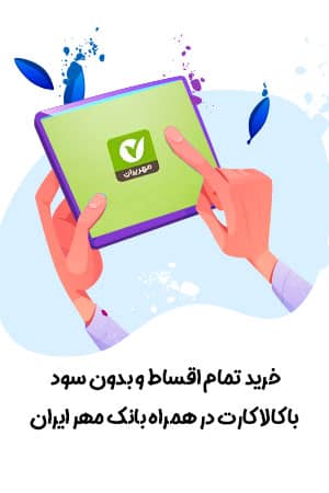 خرید با کالا کارت