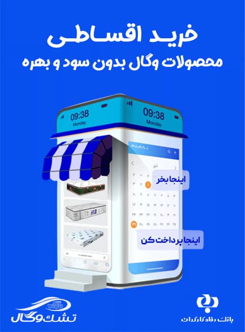 خرید اقساطی کالای خواب