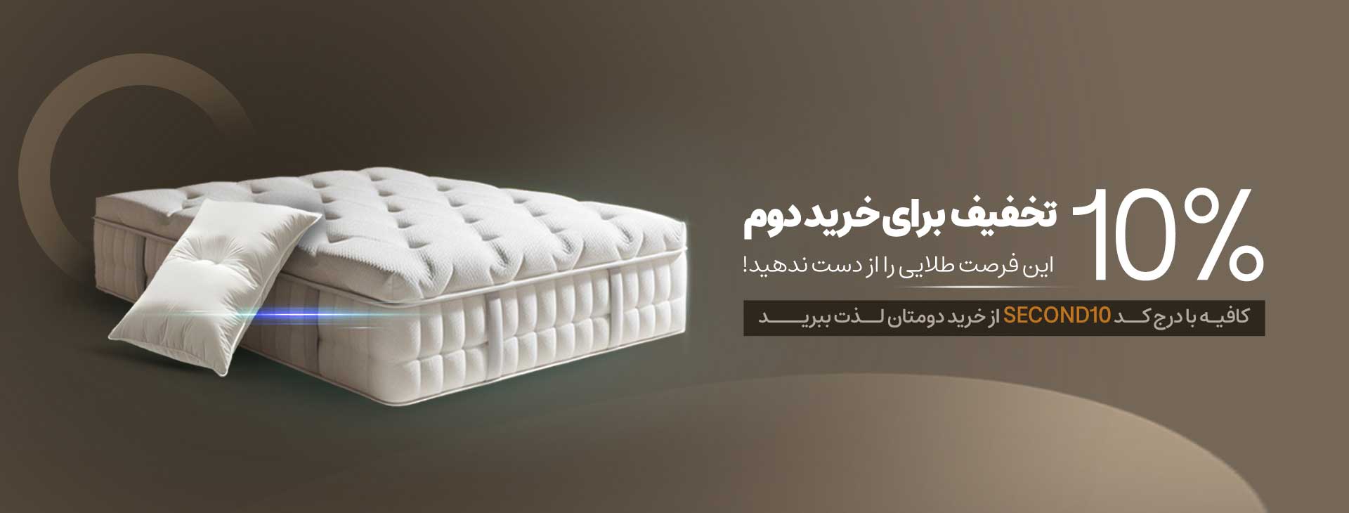 10 درصد تخفیف در خرید دوم