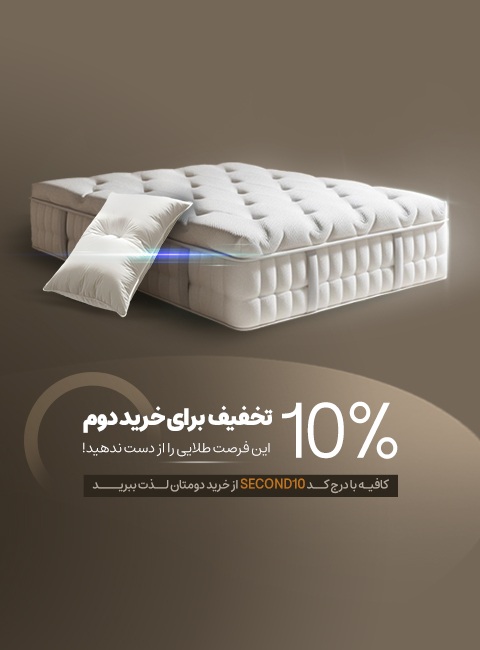10 درصد تخفیف در خرید دوم 3