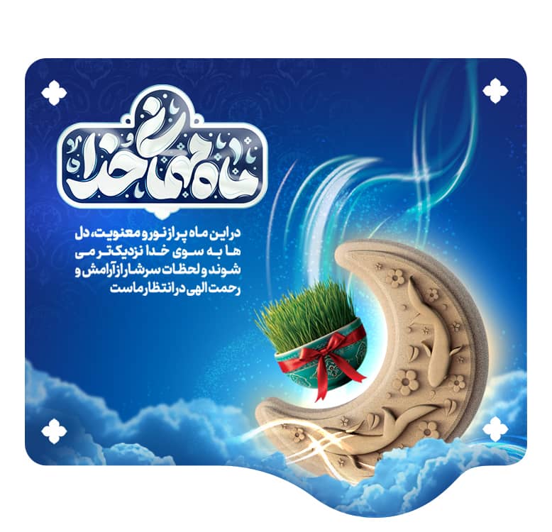 تخفیفات وگال در ماه مبارک رمضان