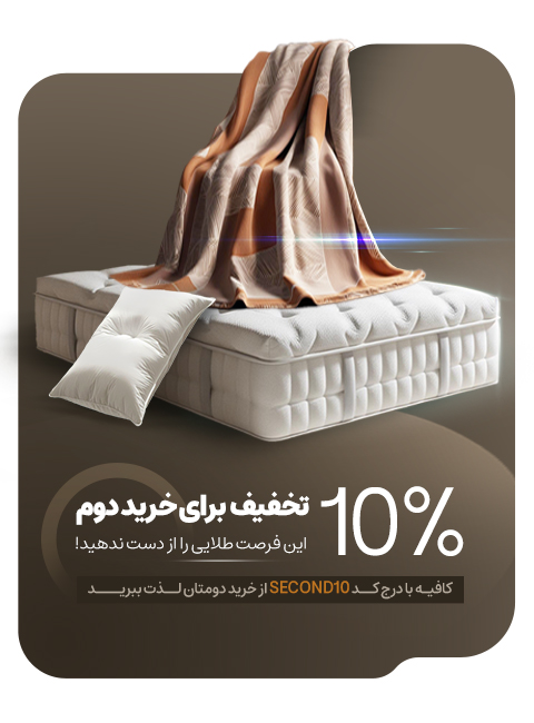 تخفیف ویژه خرید دوم ازوگال
