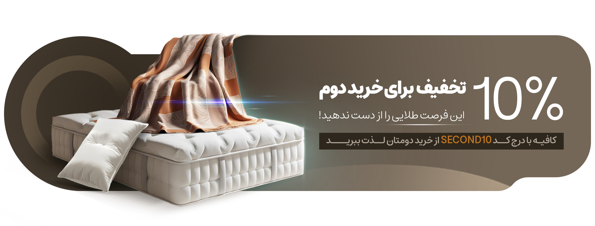 تخفیف ویژه خرید دوم ازوگال