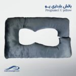 بالش بارداری طرح U وگال - تصویر 38