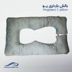 بالش بارداری طرح U وگال - تصویر 2