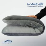 بالش بارداری طرح U وگال - تصویر 7