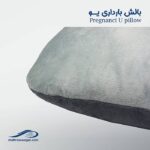 بالش بارداری طرح U وگال - تصویر 5