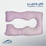 بالش بارداری طرح U وگال - تصویر 3