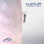 بالش بارداری طرح U وگال - تصویر 6