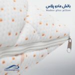 بالش الیافی وگال مادو پلاس - تصویر 5