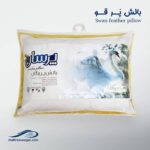 بالش پرسان ( پر قو ) وگال - تصویر 5